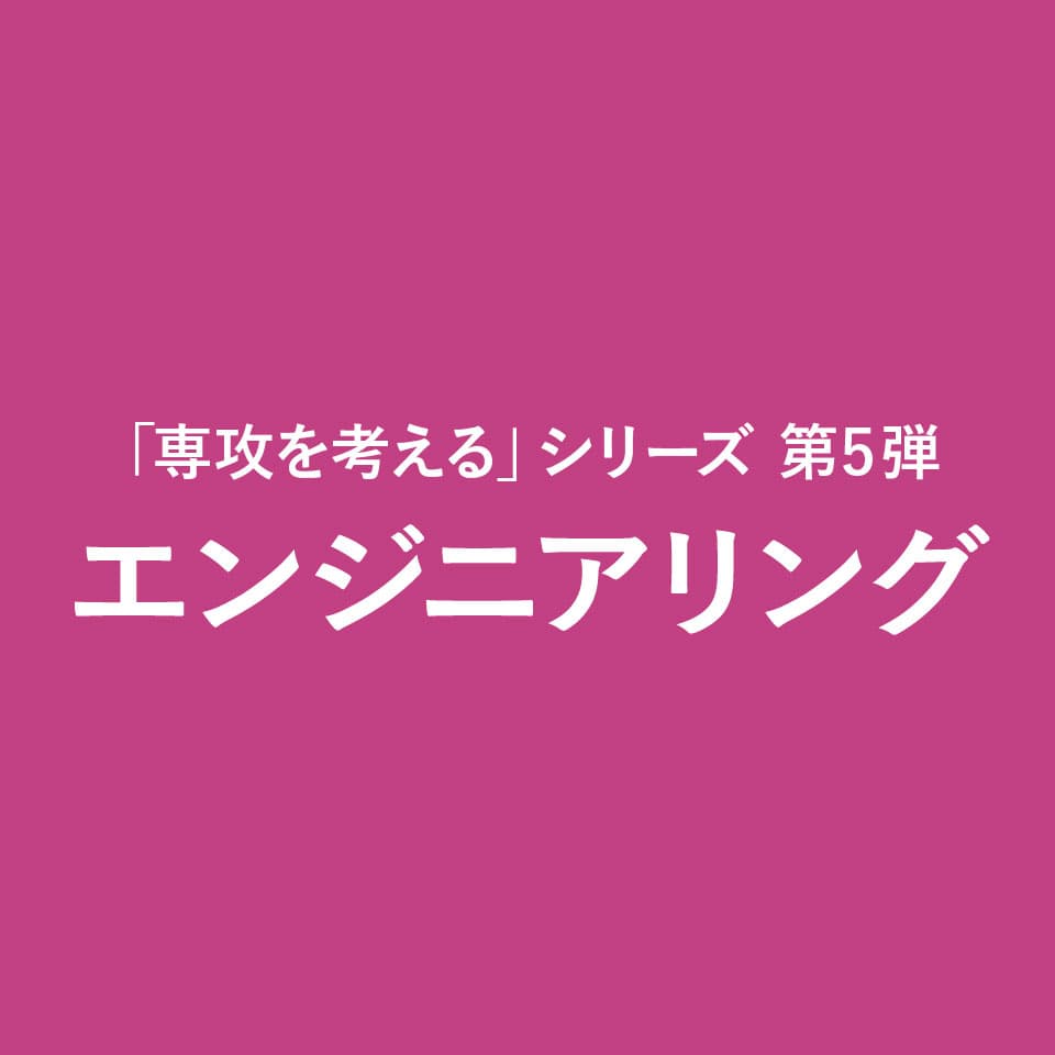 エンジニアリング コラム