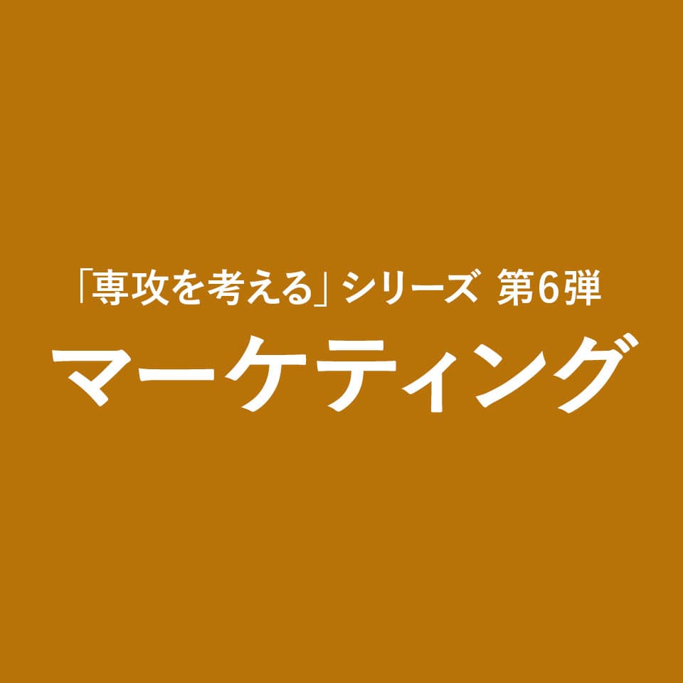 マーケティング コラム