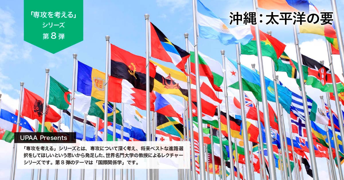 国際関係学 ヘッダー