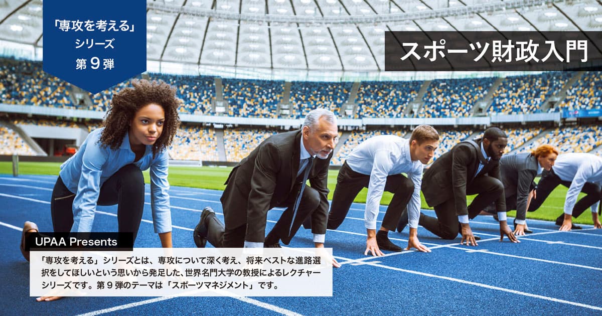 スポーツマネジメント ヘッダー