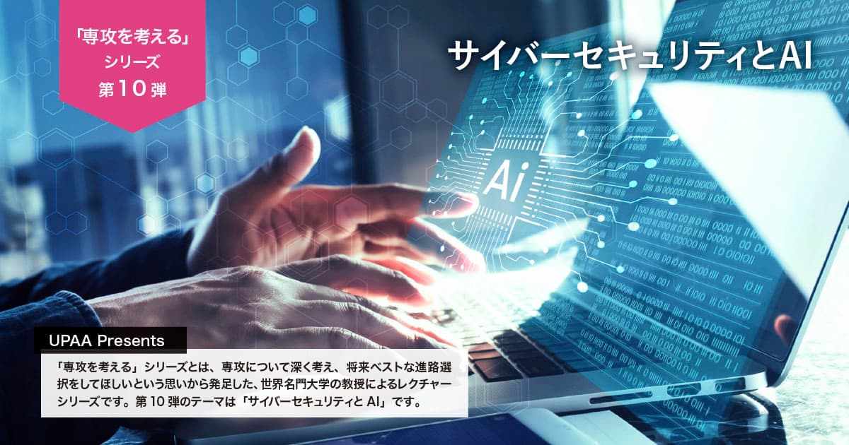 サイバーセキュリティとAI ヘッダー