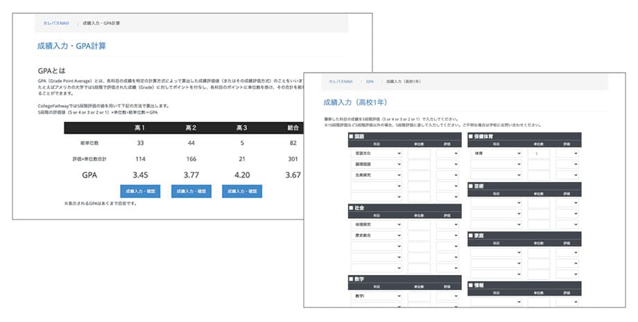 カレパス Transcript の操作画面