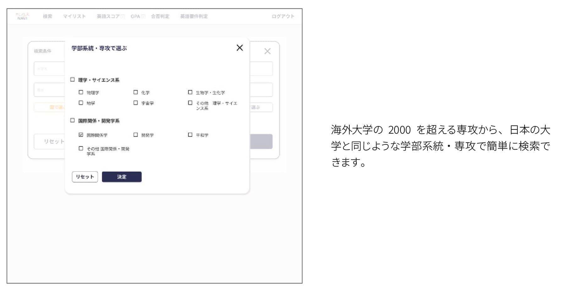 カレパス NAVI の大学検索画面 1