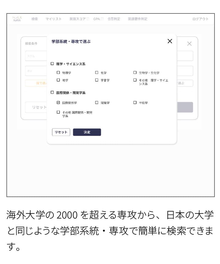 カレパス NAVI の大学検索画面 1