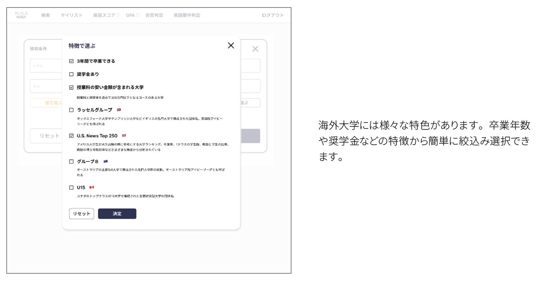 カレパス NAVI の大学検索画面 2