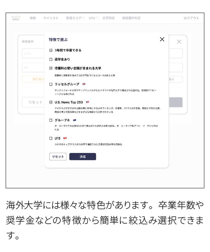カレパス NAVI の大学検索画面 2
