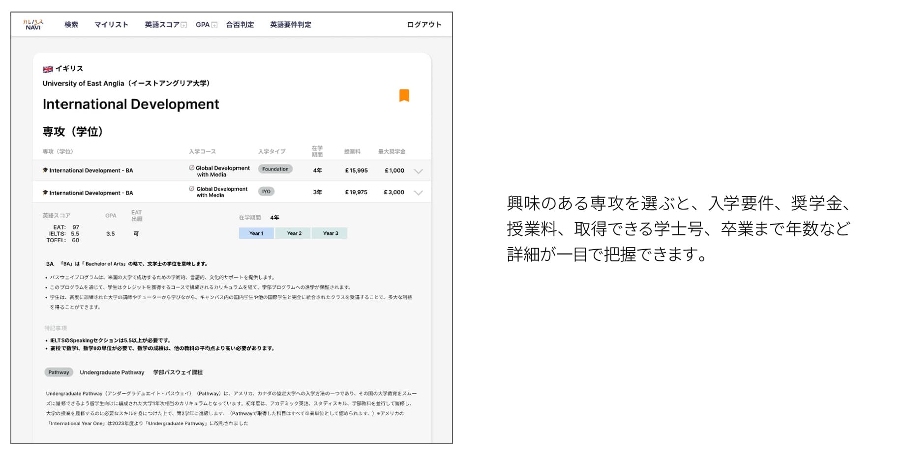 カレパス NAVI の大学検索画面 3
