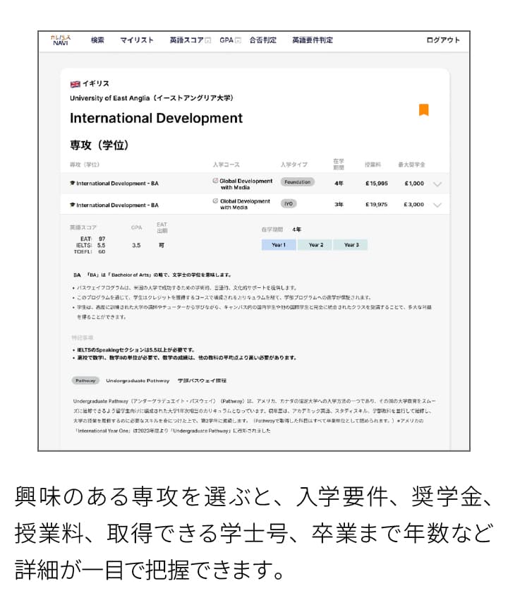 カレパス NAVI の大学検索画面 3