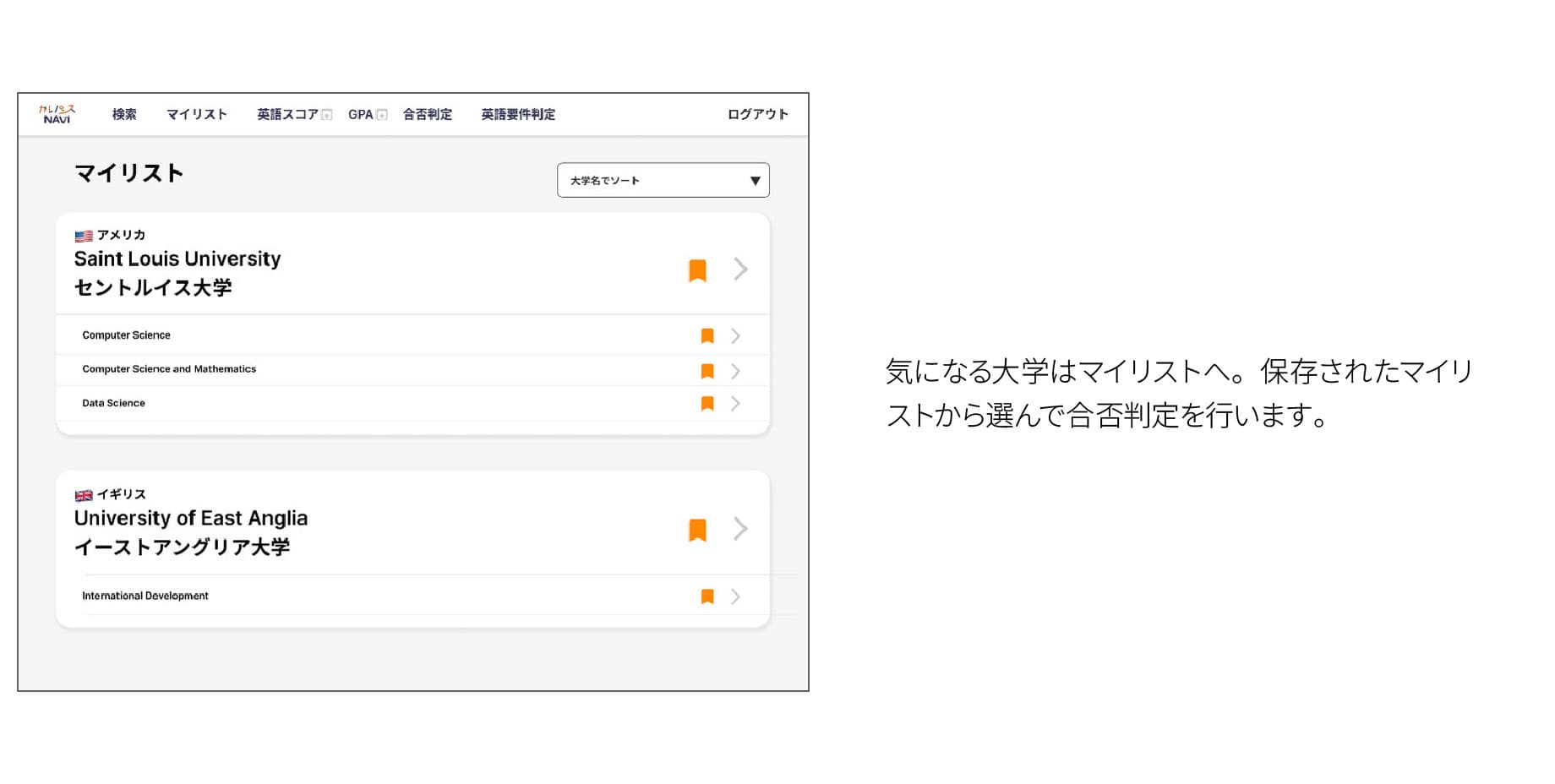 カレパス NAVI の合否判定画面 1