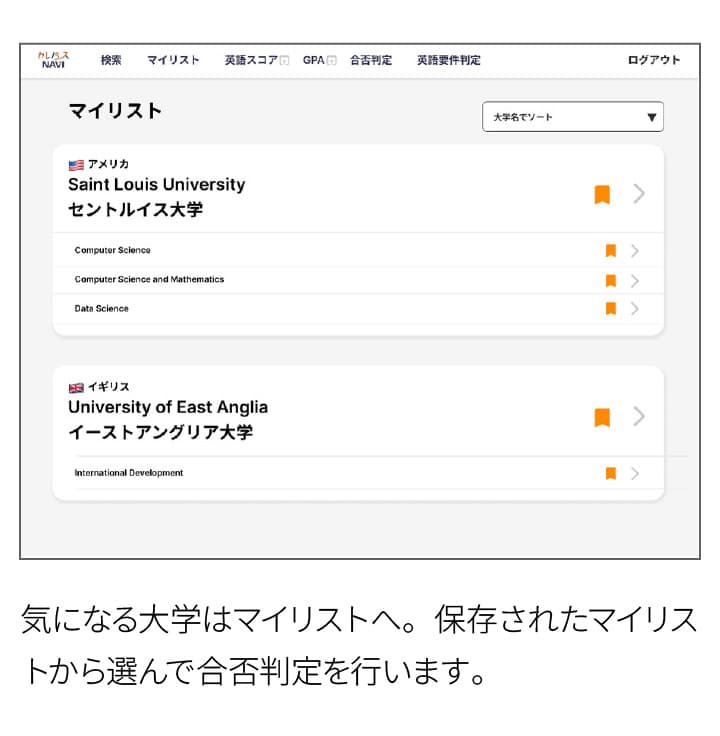 カレパス NAVI の合否判定画面 1