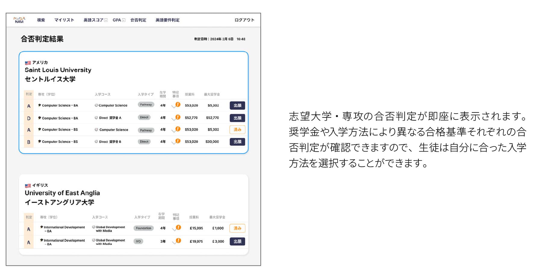 カレパス NAVI の合否判定画面 2
