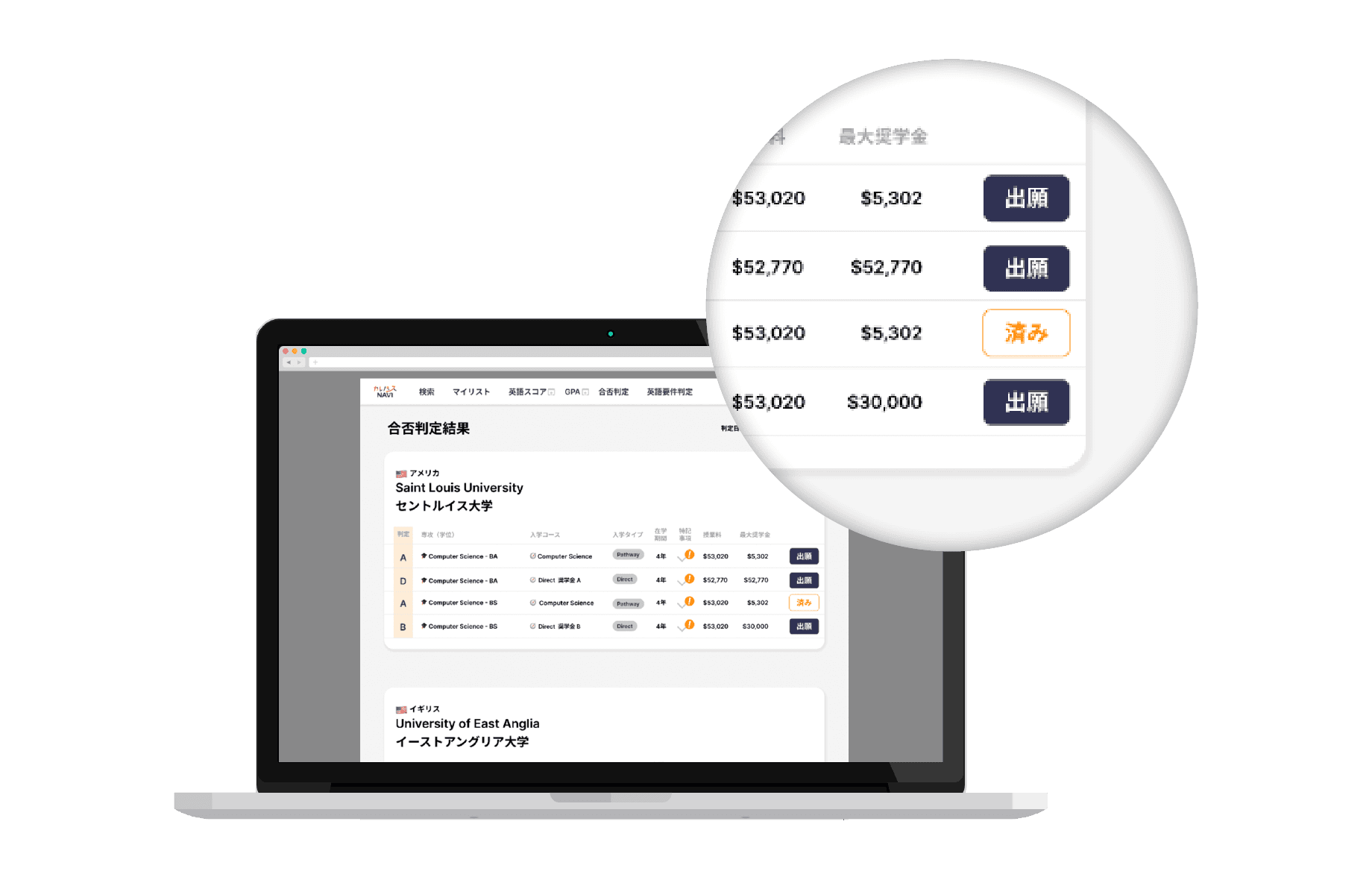Uapply のオンライン出願画面