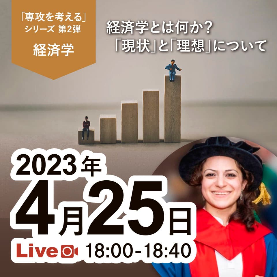 経済学 アイキャッチ