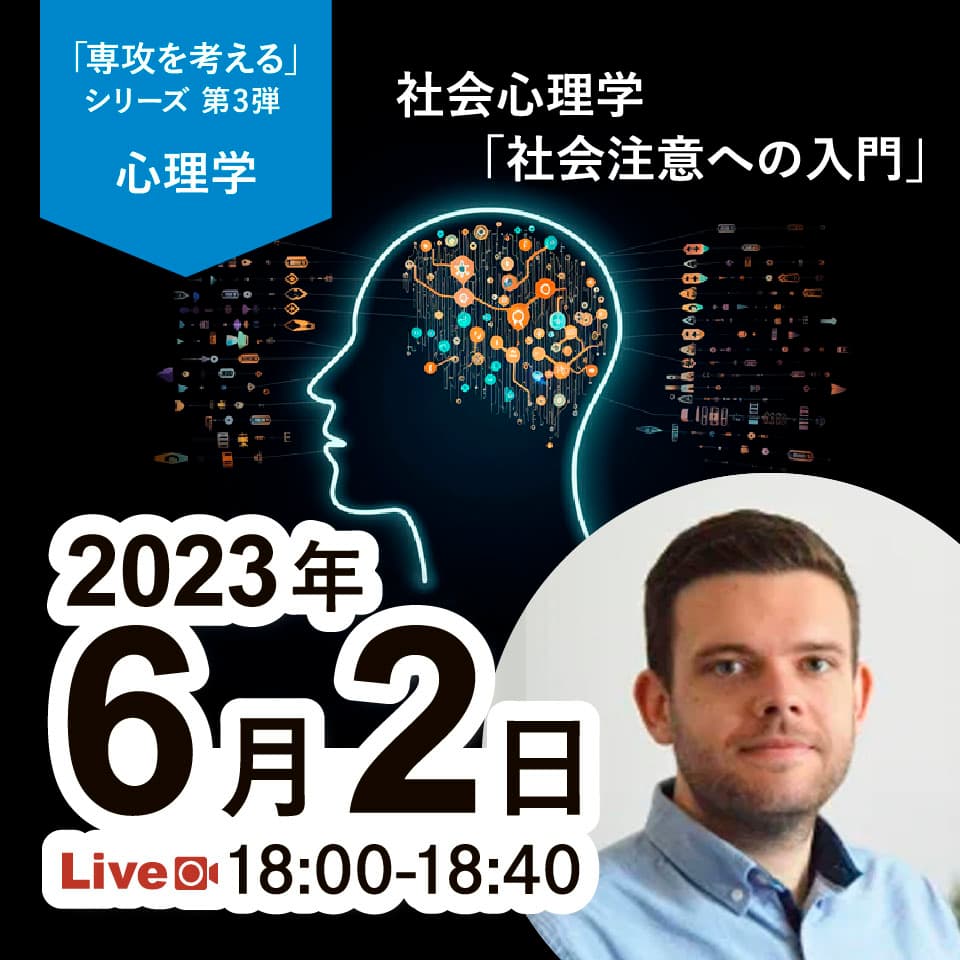 心理学 アイキャッチ