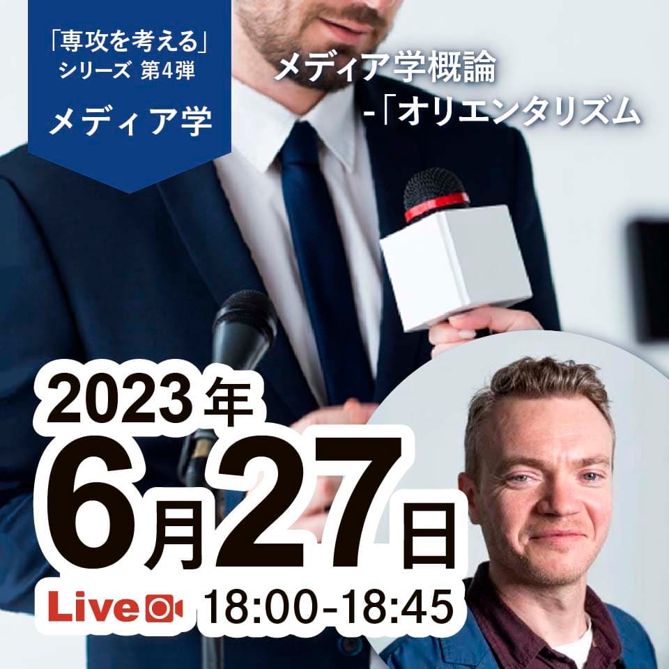 メディア学 アイキャッチ