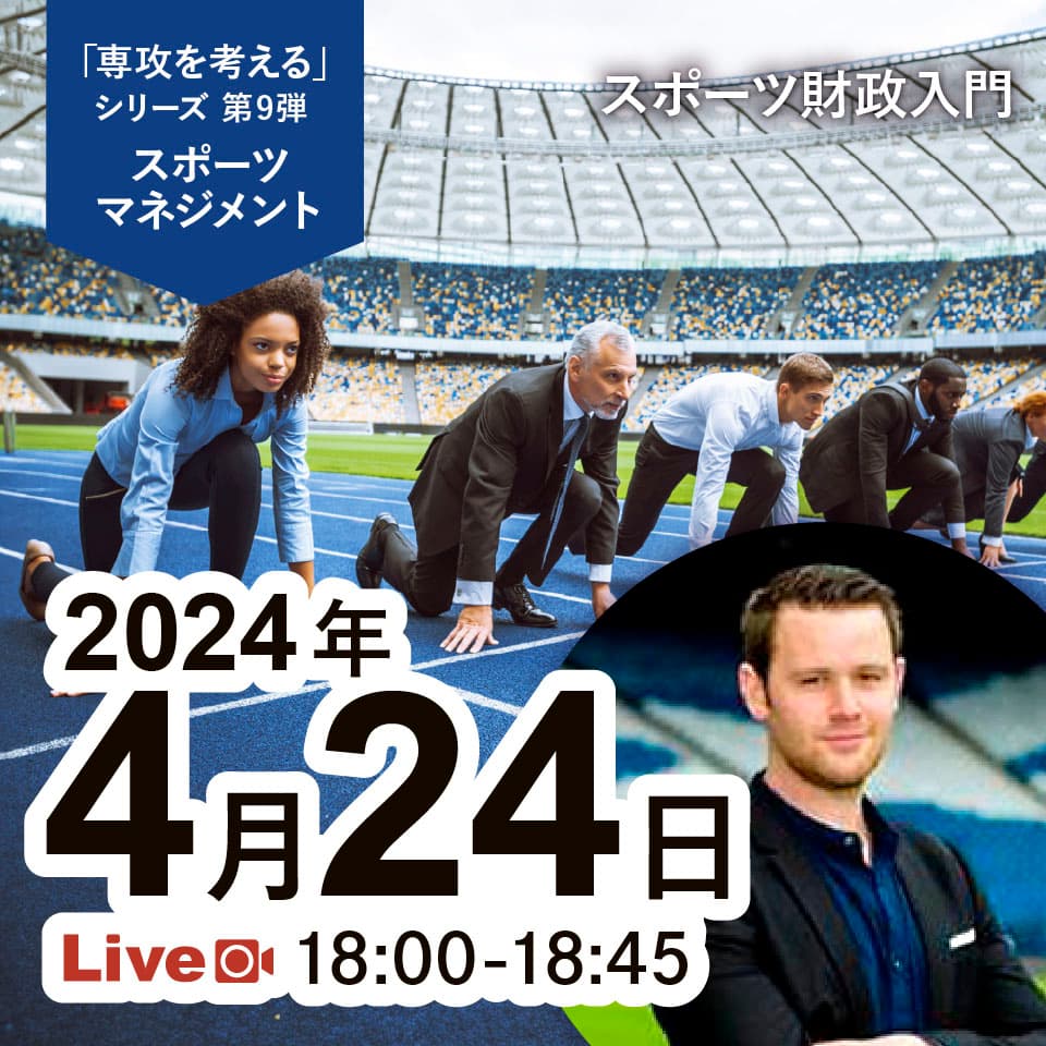 スポーツマネジメント アイキャッチ
