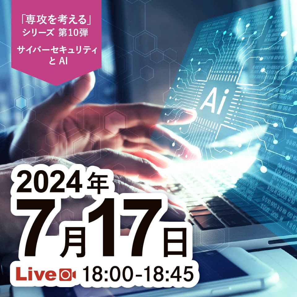 サイバーセキュリティとAI アイキャッチ