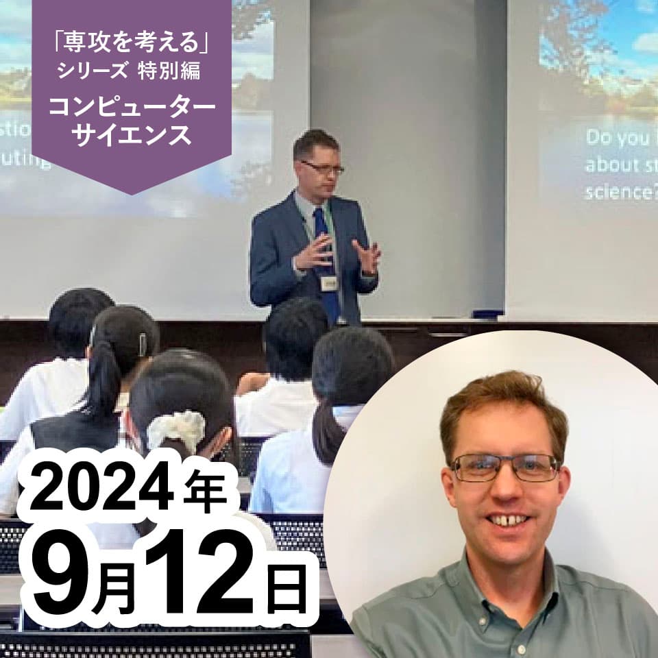 コンピューターサイエンス 特別編 アイキャッチ